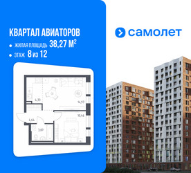 Планировка однокомнатной(квартира) площадью 38.27 квадратных метров в ЖК “ЖК Квартал Авиаторов”