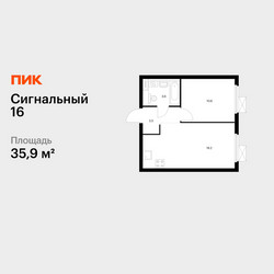 Планировка однокомнатной(квартира) площадью 35.9 квадратных метров в ЖК “ЖК Сигнальный 16”