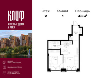 Планировка однокомнатной(квартира) площадью 47.99 квадратных метров в ЖК “ЖК Сити Бэй”