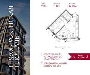 Планировка однокомнатной(квартира) площадью 56.29 квадратных метров в ЖК “ЖК Преображенская Площадь”