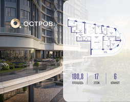 Планировка 4+ комнатной(квартира) площадью 180.82 квадратных метров в “ЖК Остров”