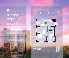 Планировка трехкомнатной(квартира) площадью 72.8 квадратных метров в “Архитектурный проект ЮТУ”