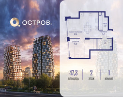 Планировка однокомнатной(квартира) площадью 47.32 квадратных метров в “ЖК Остров”