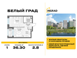 Планировка однокомнатной(квартира) площадью 36.3 квадратных метров в “Жилые кварталы Белый Град”