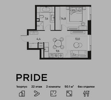 Планировка двухкомнатной(квартира) площадью 50.1 квадратных метров в “ЖК PRIDE (Прайд)”