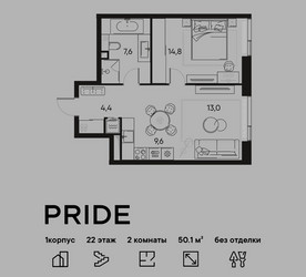 Планировка двухкомнатной(квартира) площадью 50.1 квадратных метров в ЖК “ЖК PRIDE (Прайд)”