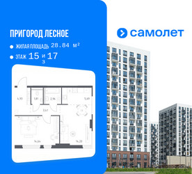 Планировка однокомнатной(квартира) площадью 47.64 квадратных метров в ЖК “ЖК Пригород Лесное”