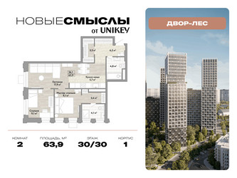 Планировка двухкомнатной(квартира) площадью 63.9 квадратных метров в ЖК “ЖК Новые смыслы”