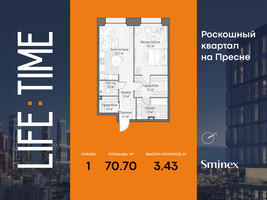 Планировка однокомнатной(квартира) площадью 70.7 квадратных метров в “Роскошный квартал Life Time”
