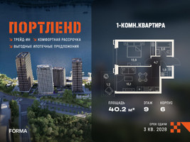 Планировка однокомнатной(квартира) площадью 40.2 квадратных метров в “ЖК Портленд”