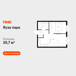 Планировка однокомнатной(квартира) площадью 35.7 квадратных метров в ЖК “ЖК Яуза Парк (Мытищи)”