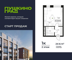 Планировка однокомнатной(квартира) площадью 29.16 квадратных метров в “ЖК Пушкино Град”