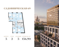 Планировка трехкомнатной(квартира) площадью 157.1 квадратных метров в “Клубный квартал Садовническая 69”