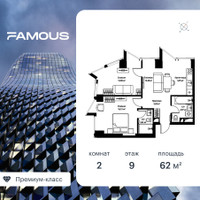 Планировка двухкомнатной(квартира) площадью 62.1 квадратных метров в “ЖК Фэймос”