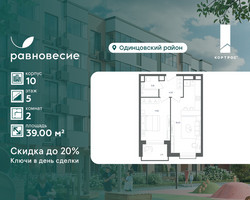 Планировка двухкомнатной(квартира) площадью 39 квадратных метров в “ЖК Равновесие”