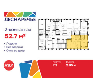 Планировка двухкомнатной(квартира) площадью 52.7 квадратных метров в ЖК “ЖК Деснаречье”