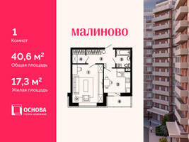 Планировка однокомнатной(квартира) площадью 40.6 квадратных метров в “ЖК Малиново”