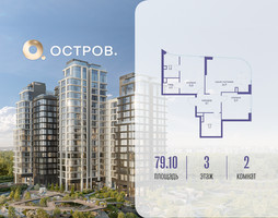 Планировка двухкомнатной(квартира) площадью 79.12 квадратных метров в “ЖК Остров”