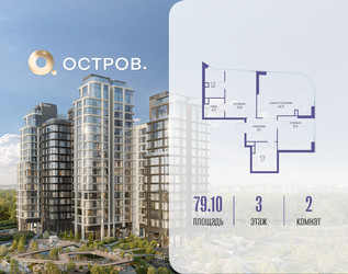 Планировка двухкомнатной(квартира) площадью 79.12 квадратных метров в ЖК “ЖК Остров”