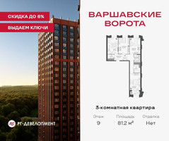Планировка трехкомнатной(квартира) площадью 81.3 квадратных метров в “ЖК Варшавские ворота”