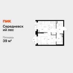 Планировка однокомнатной(квартира) площадью 39 квадратных метров в ЖК “ЖК Середневский лес”