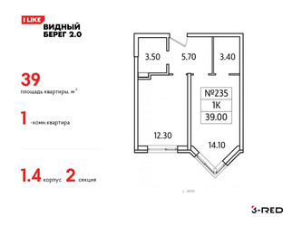 Планировка однокомнатной(квартира) площадью 39 квадратных метров в ЖК “ЖК Видный берег 2”