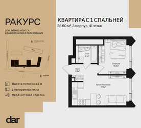 Планировка однокомнатной(квартира) площадью 36.6 квадратных метров в ЖК “ЖК Ракурс”