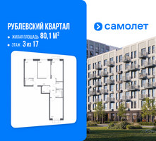 Планировка трехкомнатной(квартира) площадью 80.1 квадратных метров в “ЖК Рублевский Квартал”