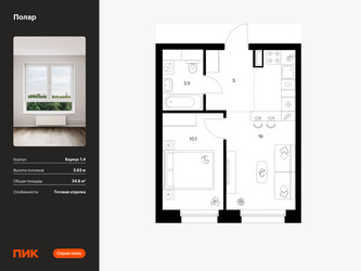 Планировка однокомнатной(квартира) площадью 34.6 квадратных метров в ЖК “ЖК Полар”