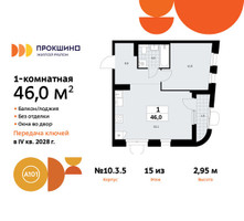 Планировка однокомнатной(квартира) площадью 46 квадратных метров в “ЖК Прокшино”