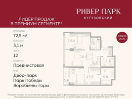 Планировка двухкомнатной(квартира) площадью 72.5 квадратных метров в “ЖК Ривер Парк Кутузовский”