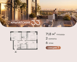 Планировка двухкомнатной(квартира) площадью 71.8 квадратных метров в “ЖК Крылатская 33”