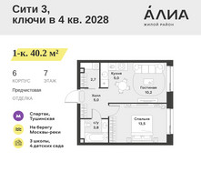 Планировка однокомнатной(квартира) площадью 40.2 квадратных метров в “ЖК АЛИА”