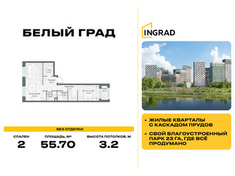 Планировка двухкомнатной(квартира) площадью 55.7 квадратных метров в ЖК “Жилые кварталы Белый Град”