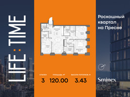 Планировка трехкомнатной(квартира) площадью 120 квадратных метров в “Роскошный квартал Life Time”