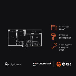 Планировка трехкомнатной(квартира) площадью 80.8 квадратных метров в ЖК “ЖК Симоновский вал”