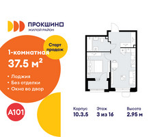 Планировка однокомнатной(квартира) площадью 37.5 квадратных метров в “ЖК Прокшино”