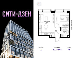 Планировка однокомнатной(квартира) площадью 37.3 квадратных метров в “Мультиквартал СИТИДЗЕН”