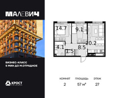 Планировка двухкомнатной(квартира) площадью 57 квадратных метров в “ЖК Малевич”