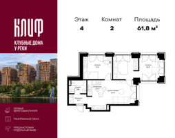 Планировка двухкомнатной(квартира) площадью 61.77 квадратных метров в “ЖК Сити Бэй”