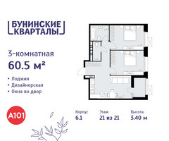 Планировка трехкомнатной(квартира) площадью 60.5 квадратных метров в “ЖК Бунинские кварталы”