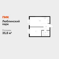 Планировка однокомнатной(квартира) площадью 35.8 квадратных метров в “ЖК Люблинский парк”