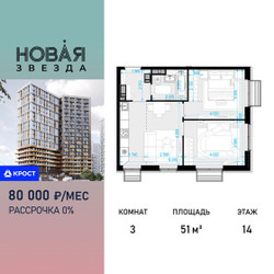 Планировка трехкомнатной(квартира) площадью 51 квадратных метров в ЖК “ЖК Новая Звезда (Газопровод)”