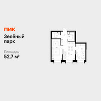 Планировка двухкомнатной(квартира) площадью 52.7 квадратных метров в “ЖК Зеленый парк”