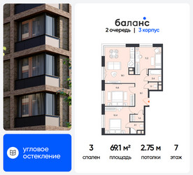 Планировка трехкомнатной(квартира) площадью 69.1 квадратных метров в ЖК “ЖК Баланс”