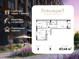 Планировка двухкомнатной(квартира) площадью 67.46 квадратных метров в ЖК “ЖК Публицист”