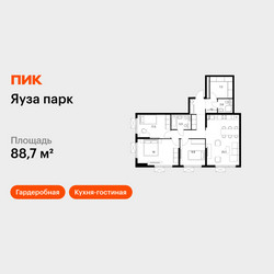 Планировка трехкомнатной(квартира) площадью 88.7 квадратных метров в ЖК “ЖК Яуза Парк (Мытищи)”