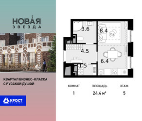 Планировка однокомнатной(квартира) площадью 24.4 квадратных метров в ЖК “ЖК Новая Звезда (Газопровод)”