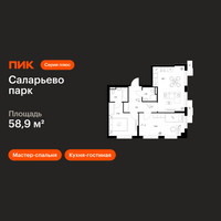 Планировка двухкомнатной(квартира) площадью 58.9 квадратных метров в “ЖК Саларьево парк”