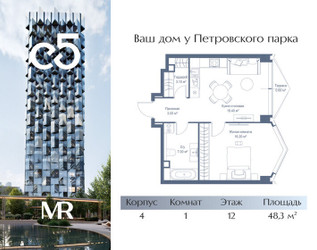 Планировка однокомнатной(квартира) площадью 48.3 квадратных метров в ЖК “ЖК С5”